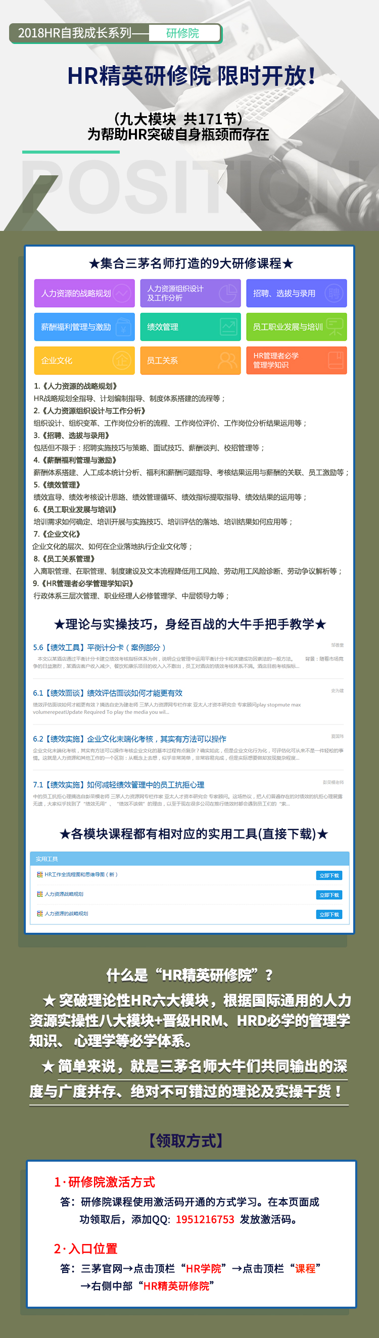 限时开放 Hr精英研修院 三茅名师大牛手把手教你理论与实战技巧