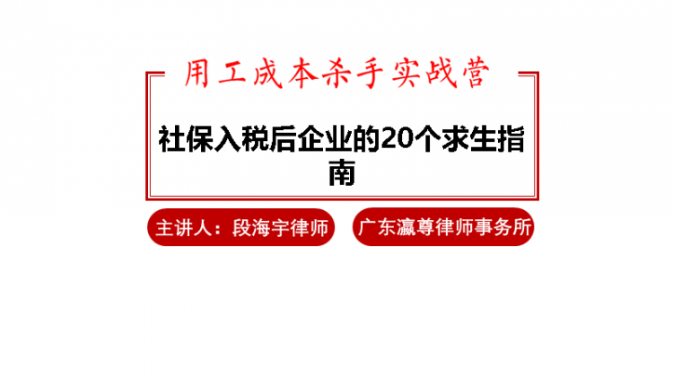 社保入税后企业的20个求生指南落地班