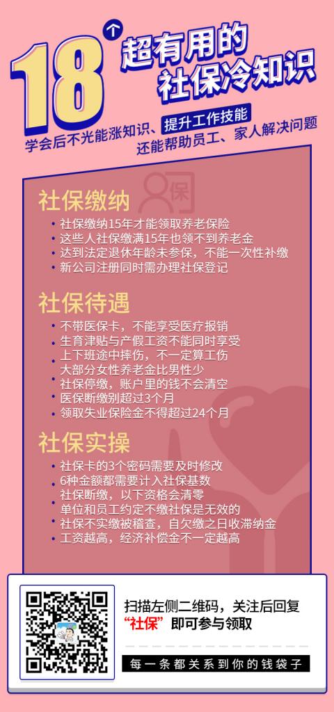 18条超级有用的社保知识，条条都关系你的钱袋子！