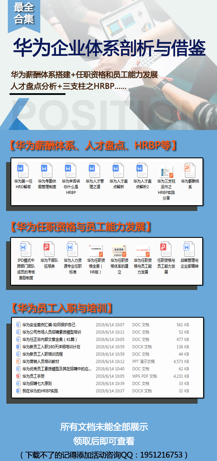 华为企业体系剖析大全 深入学习薪酬 人才盘点 任职资格与员工能力发展