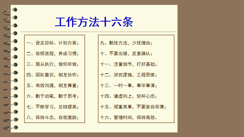 工作方法十六条