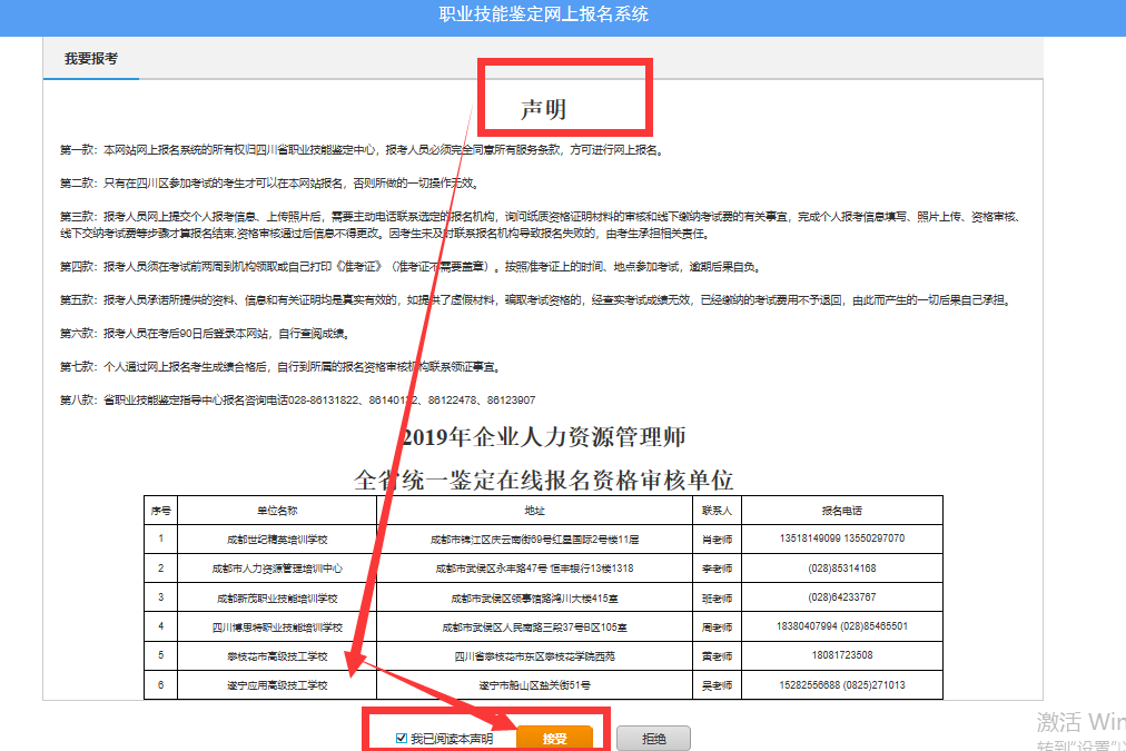 2019四川网上报名系统操作流程
