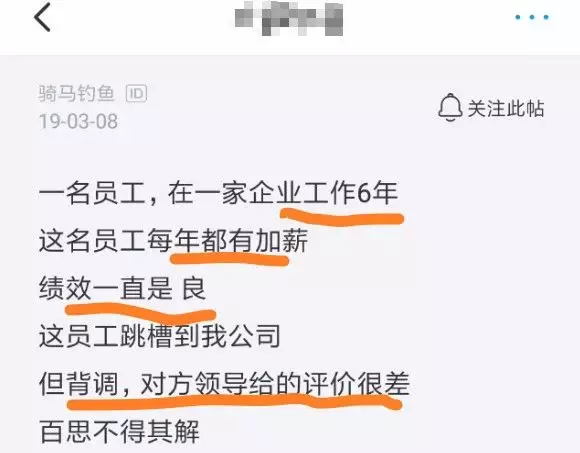 “工作6年，年年评优，背调因前领导一句坏话被pass”，作为HR如何判断评价的“好与坏”？