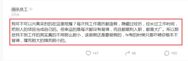 “面试时，我把岗位改成‘经理’，还拿到了很好的offer”，HR别再被忽悠了！