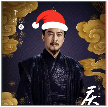 《庆余年》剧组全体演员邀您一起跨圣诞！