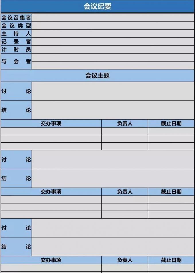 这才是领导想看的会议纪要，你那只是会议记录！ - 三茅总结 ...