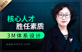 核心人才胜任素质3M体系设计