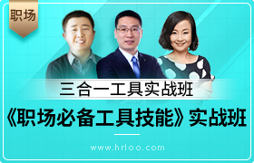 《职场必备工具技能》实战班