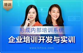 企业培训开发与实训