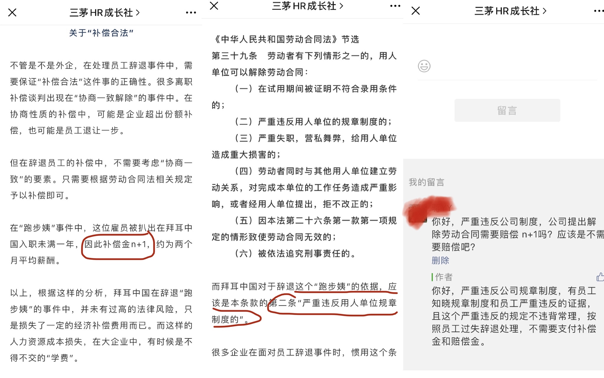 “跑步姨”引发的劳动合同解除涉及的经济补偿金/赔偿金梳理