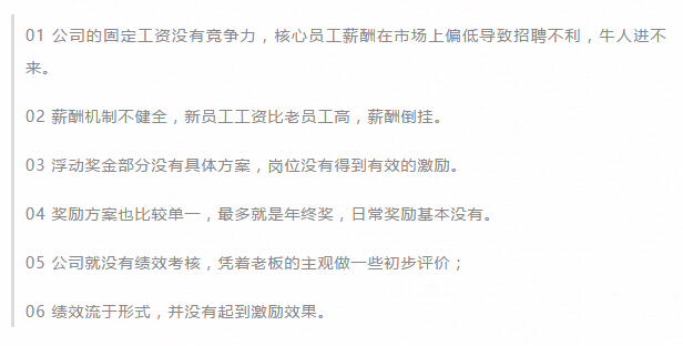 这才是年薪30W+HR做的薪酬绩效方案，你那只是发工资！