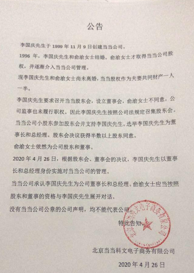 当当网创始人李国庆 “ 抢”公章能够 “ 抢”走当当吗？