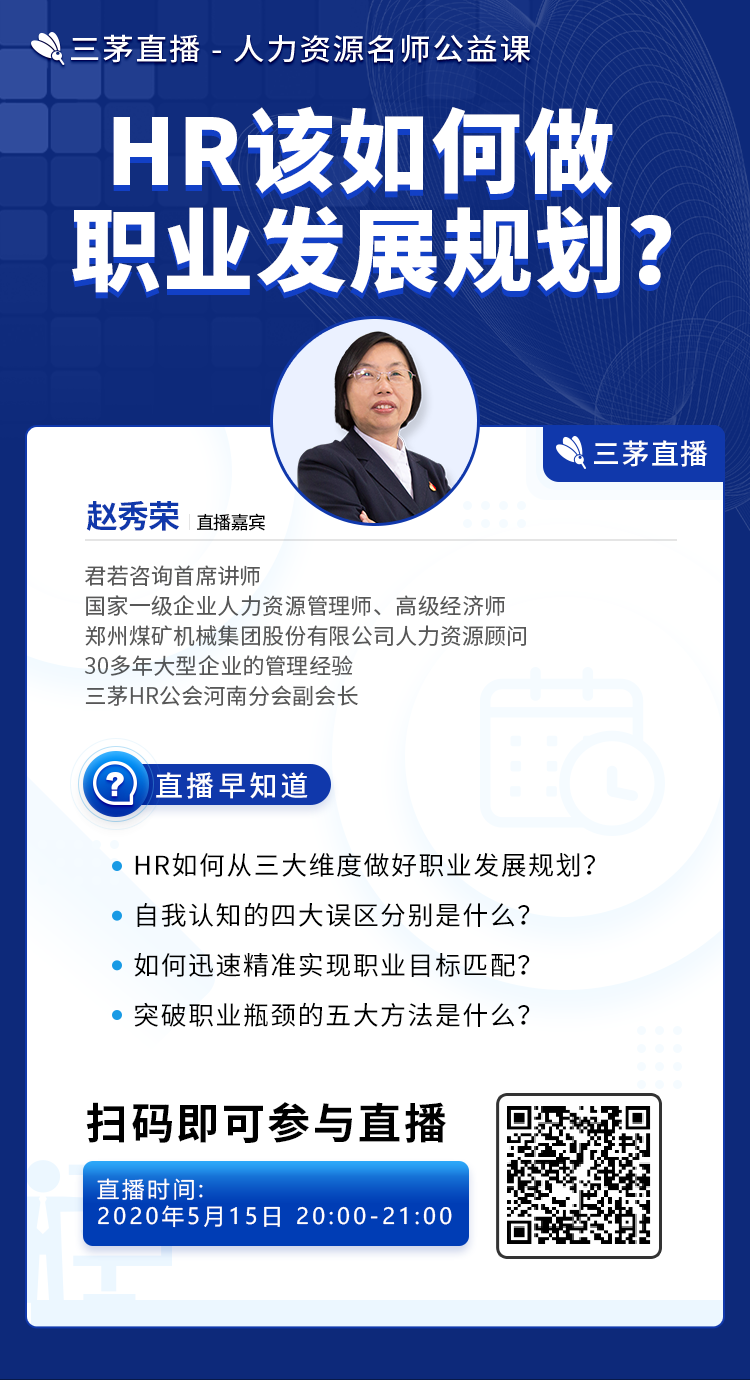 职业瓶颈！HR到底该如何做职业发展规划？
