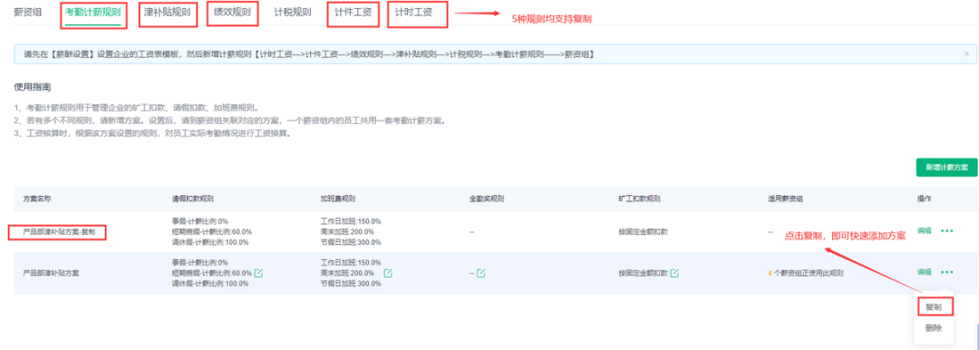 2号功能指南之薪酬（4）：5分钟设置计薪规则，提高计薪效率