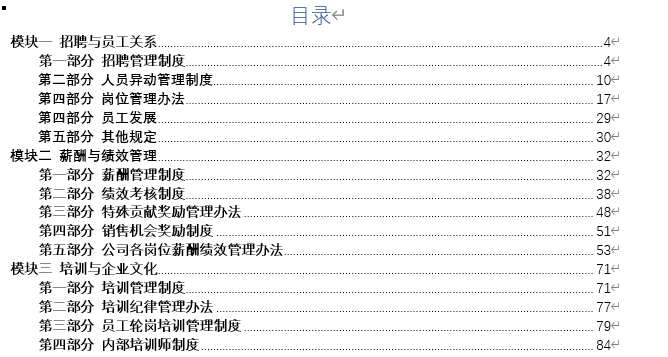 流程制度梳理思路