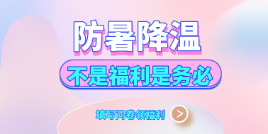 填问卷,领100茅豆