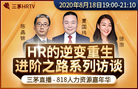 HR的逆变重生·进阶之路系列访谈02