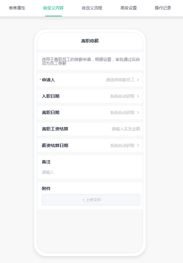 2号功能指南之审批(5):线上高效办理员工离职