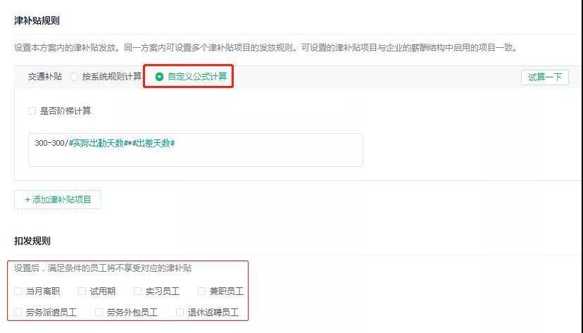 2号功能指南之薪酬（8）：补贴自定义公式计算