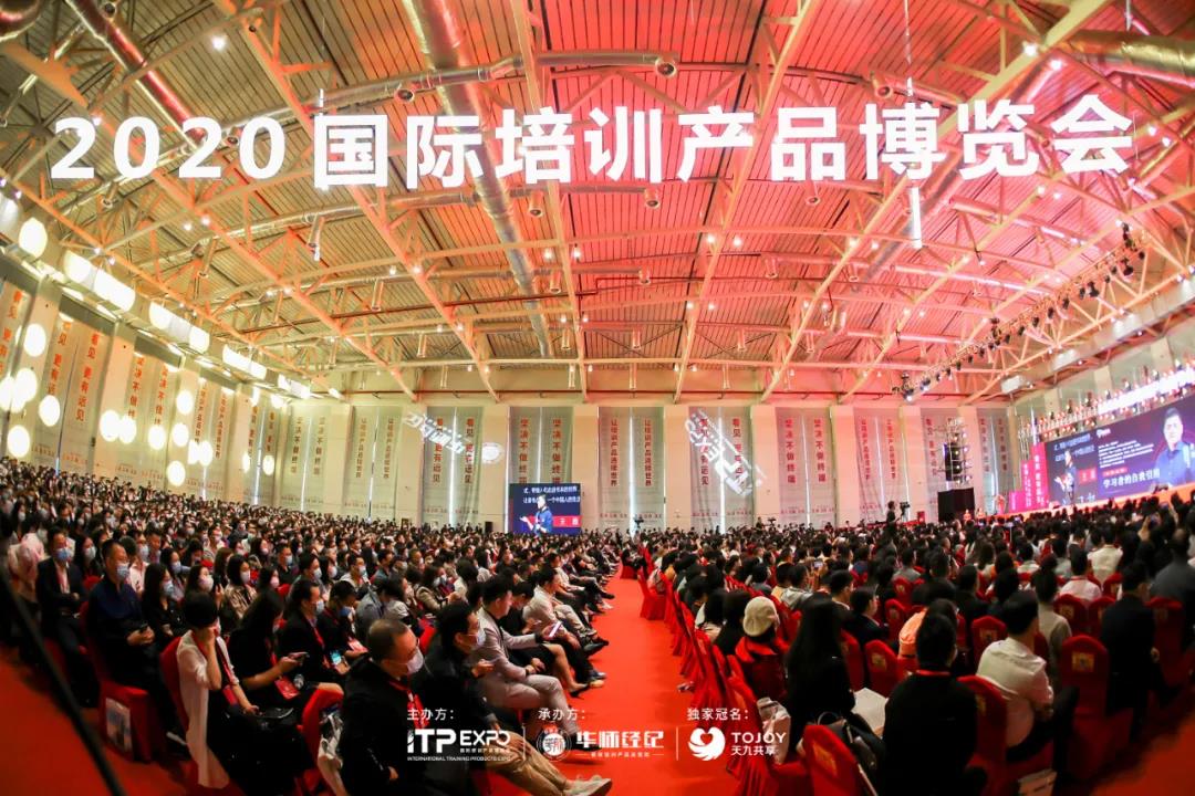 【行业资讯】2020国际培训产品博览会召开