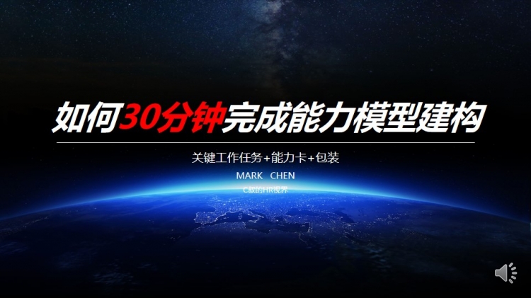 如何30分钟完成单一通道的核心能力模型建构