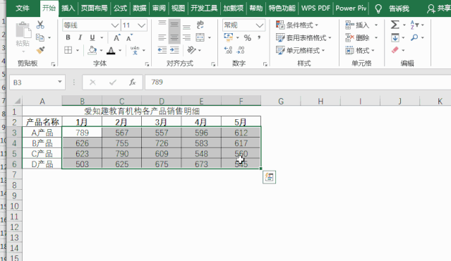 【每天1分钟】Excel里神奇的快捷键CTRL+Q