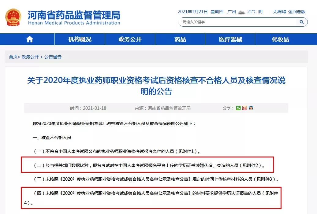 学历造假事件频曝光，关于学历核查HR要知道这些！