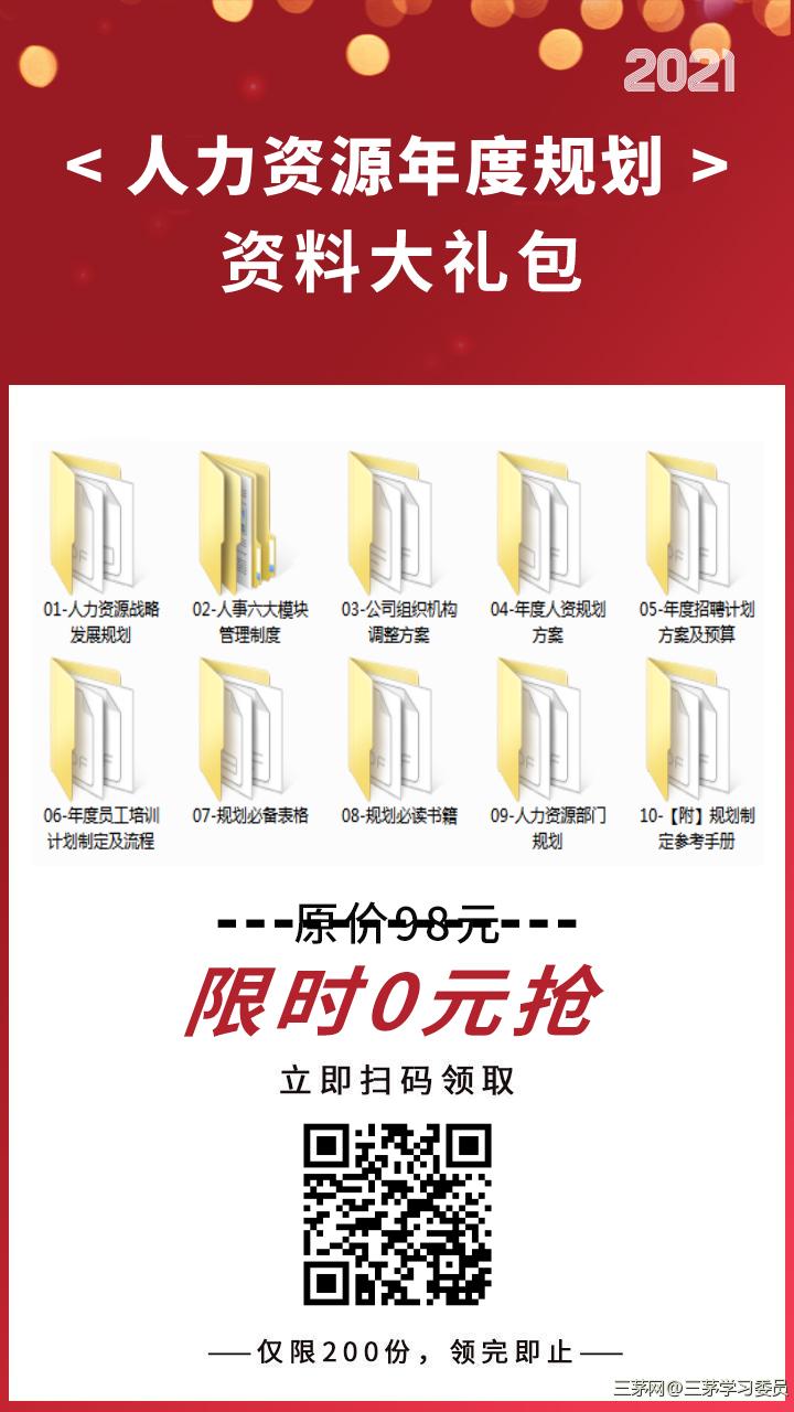 2021 年度计划和预算，优秀的HR用这一步全搞定!