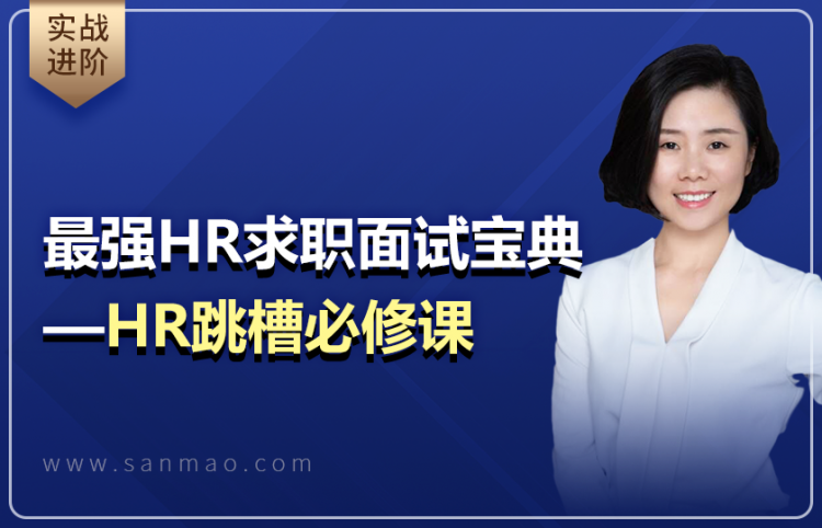 最强HR求职面试宝典