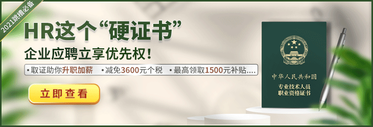 HR最高可领1500元补贴！