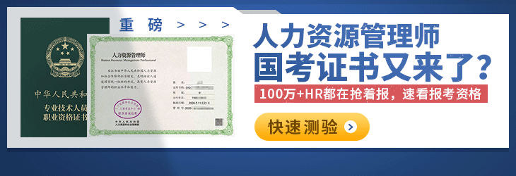 补贴2000元！HR必考证书