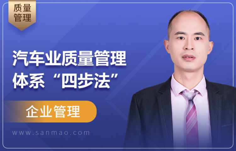 汽车业质量管理体系落地“四步法”
