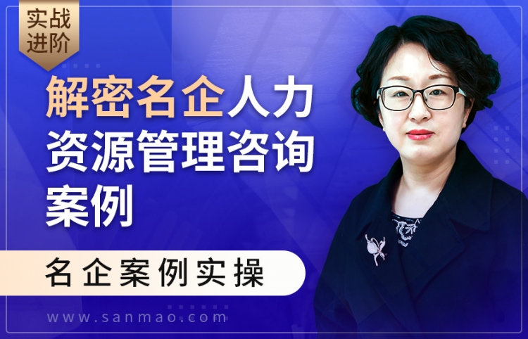 解密名企人力资源管理案例