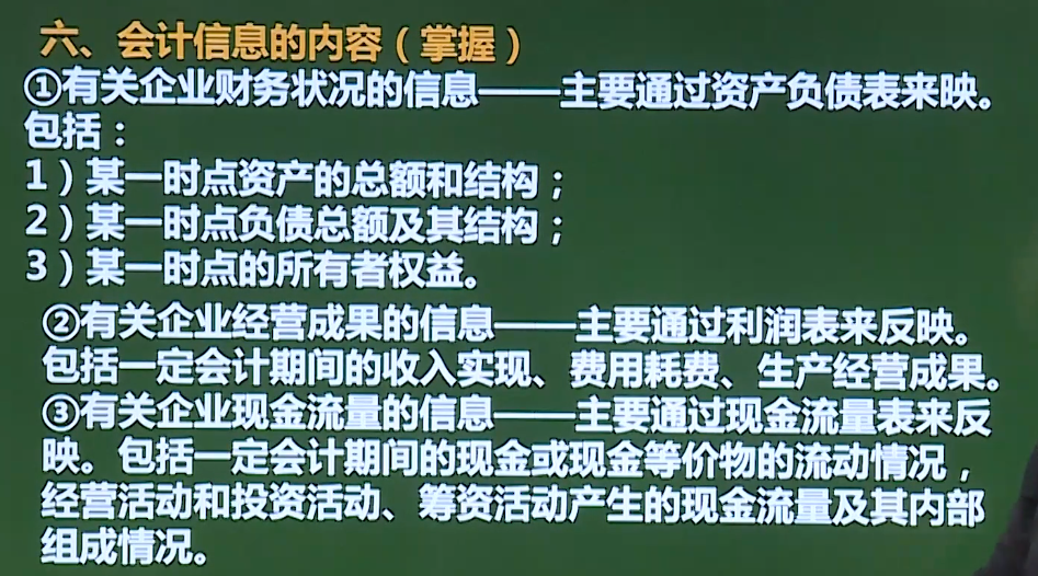 狂奔的风信子19041108的课堂笔记-28-基础知识 第二十八章 会计概论