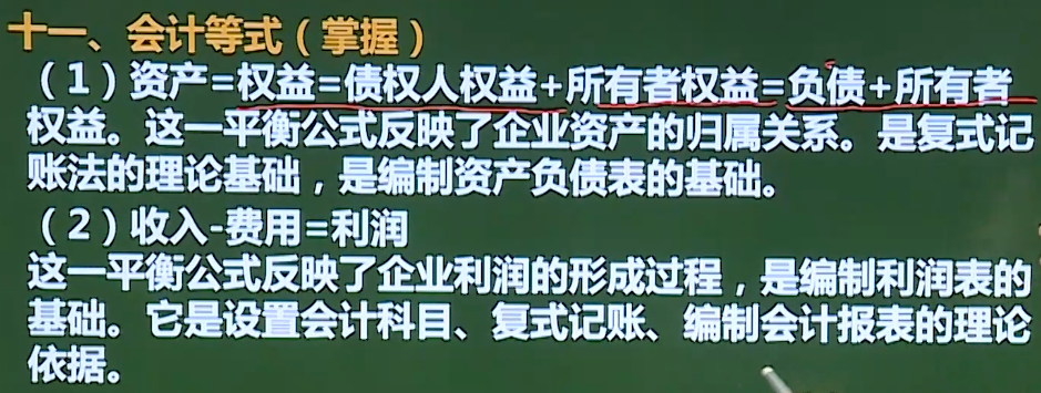 狂奔的风信子19041108的课堂笔记-28-基础知识 第二十八章 会计概论