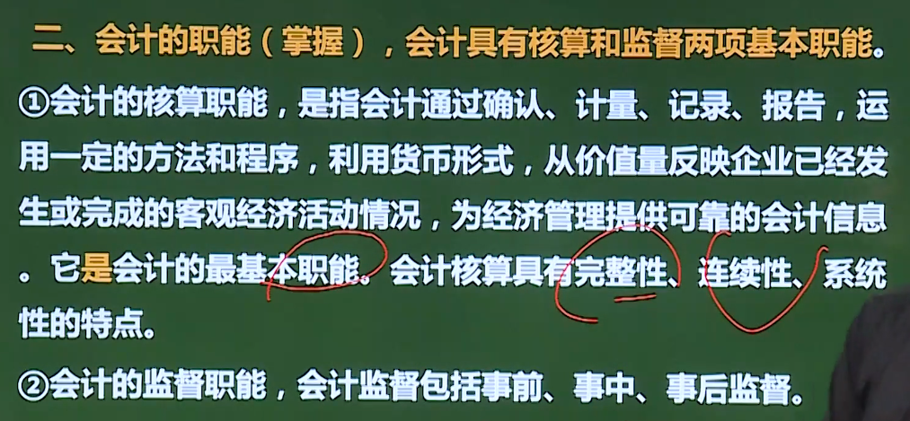 狂奔的风信子19041108的课堂笔记-28-基础知识 第二十八章 会计概论