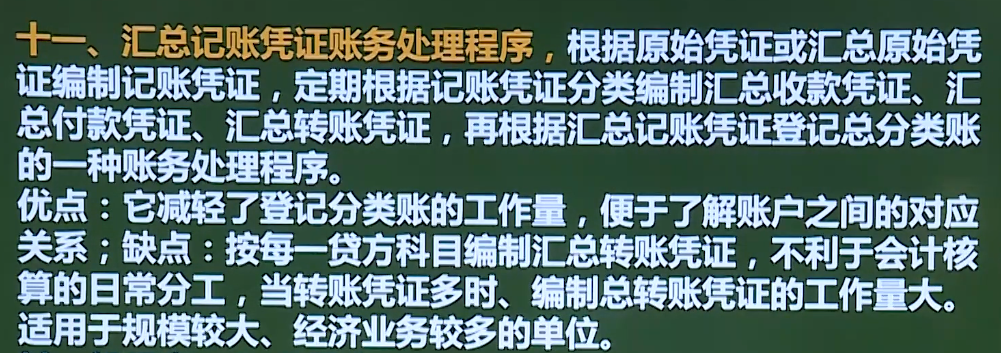 狂奔的风信子19041108的课堂笔记-29-基础知识 第二十九章 会计循环