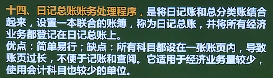 狂奔的风信子19041108的课堂笔记-29-基础知识 第二十九章 会计循环