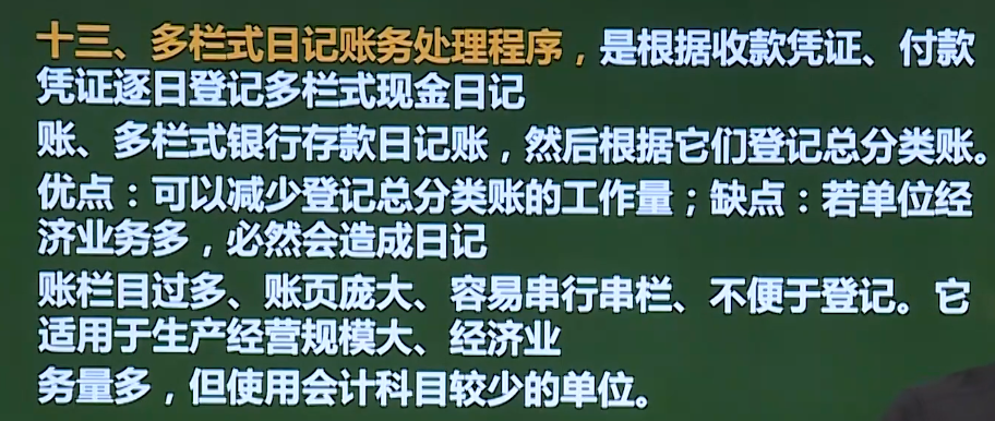 狂奔的风信子19041108的课堂笔记-29-基础知识 第二十九章 会计循环