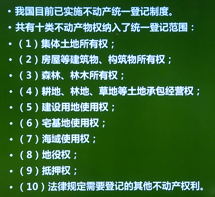 狂奔的风信子19041108的课堂笔记-33-基础知识-第三十三、三十四章 法律对经济关系的调整、物权法律制度