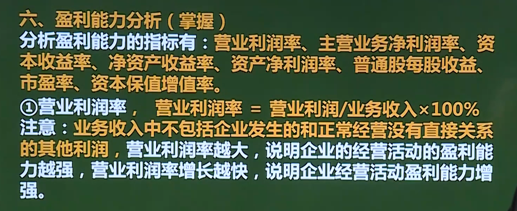 狂奔的风信子19041108的课堂笔记-31-基础知识 第三十一章 财务报表分析