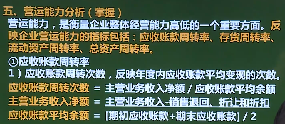 狂奔的风信子19041108的课堂笔记-31-基础知识 第三十一章 财务报表分析