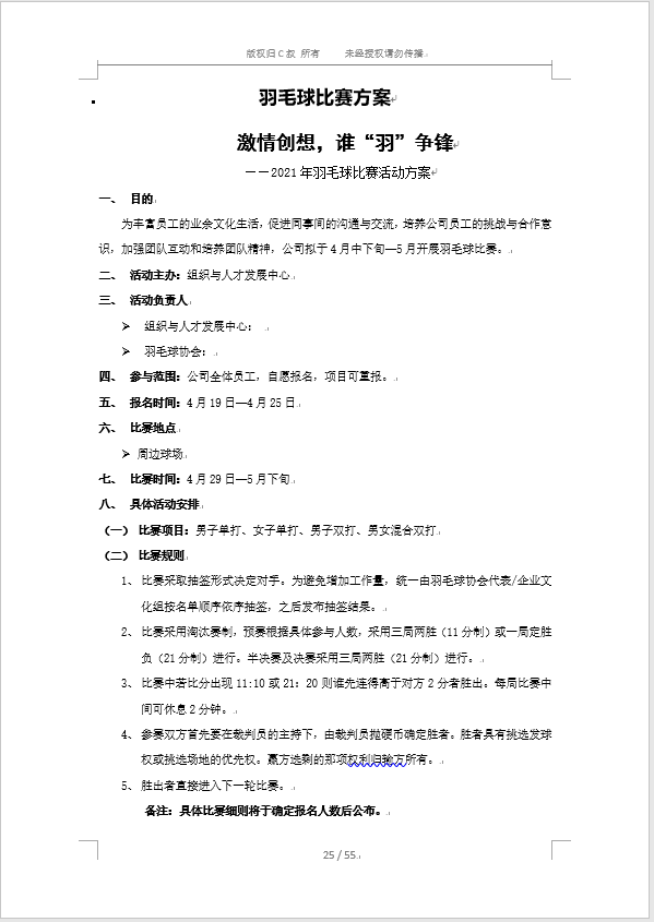 快来参加C叔的《企业文化活动方案汇篇》方案征集吧！