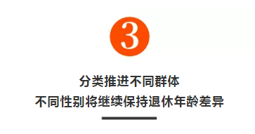 明确！延迟退休实施原则公布！70/80/90后退休年龄清楚了