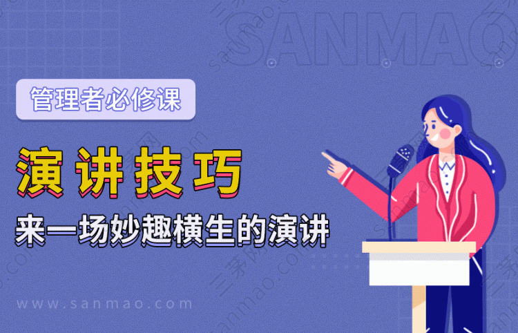 管理者必修课—演讲技巧