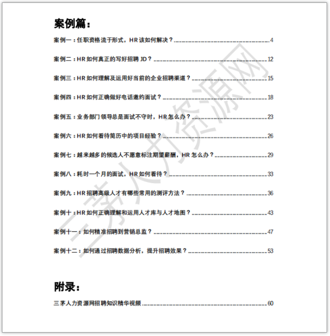 HR这样做招聘，至少涨薪30%！