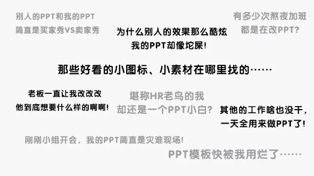 你学会做这样的PPT，领导都跪下唱征服！