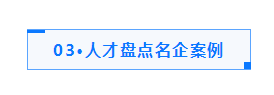 震惊！华为32万员工人才盘点大曝光！（附方案）