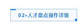 震惊！华为32万员工人才盘点大曝光！（附方案）