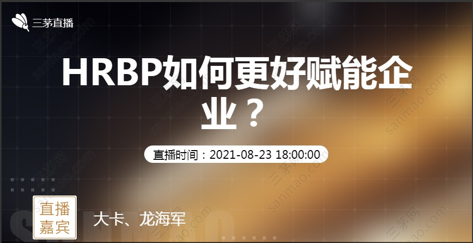 【三茅精彩直播回看盘点】8月23日-8月27日